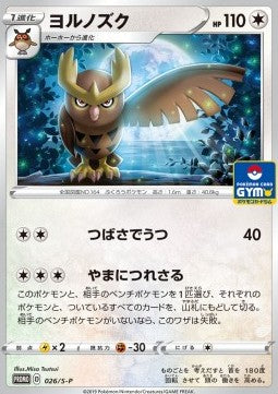 Noctowl - Sword & Shield Promos (Promo) [S-P-26]