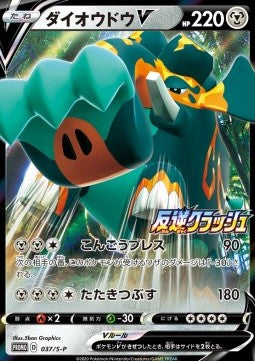 Copperajah V - Sword & Shield Promos (Promo) [S-P-37]