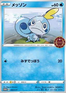 Sobble - Sword & Shield Promos (Promo) [S-P-50]