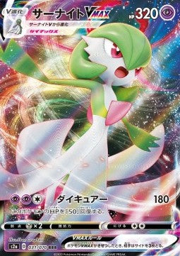 Gardevoir VMAX - Explosive Flame Walker (Triple Rare) [S2A-31]