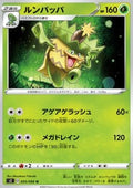 Ludicolo - Rebellion Crash (Common) [s2-5]