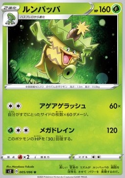 Ludicolo - Rebellion Crash (Common) [s2-5]