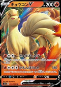 Ninetales V - Rebellion Crash (Double Rare) [s2-13]