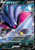 Malamar V - Rebellion Crash (Double Rare) [s2-70]