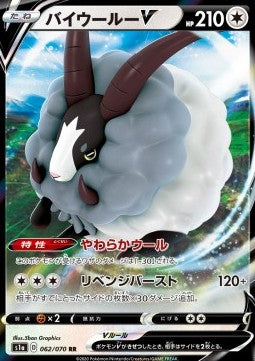 Dubwool V - VMAX Rising (Double Rare) [s1a-62]