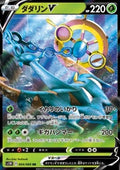 Dhelmise V - Sword (Double Rare) [s1W-4]