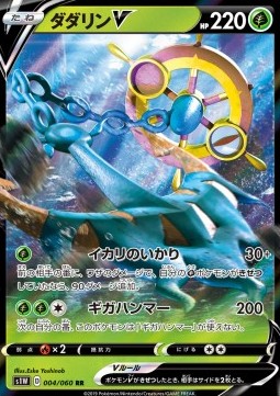 Dhelmise V - Sword (Double Rare) [s1W-4]