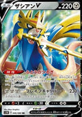 Zacian V - Sword (Double Rare) [s1W-46]
