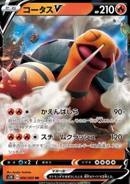 Torkoal V - Shield (Double Rare) [s1H-6]