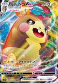 Morpeko VMAX - Shield (Triple Rare) [s1H-20]