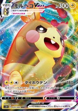 Morpeko VMAX - Shield (Triple Rare) [s1H-20]