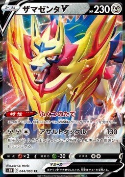 Zamazenta V - Shield (Double Rare) [s1H-44]