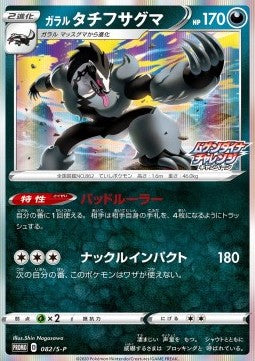 Galarian Obstagoon - Sword & Shield Promos (Promo) [S-P-82]