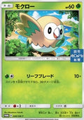 Rowlet - Sun & Moon Promos (Promo) [SM-P-49]