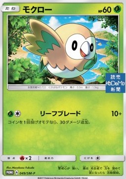 Rowlet - Sun & Moon Promos (Promo) [SM-P-49]