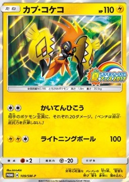 Tapu Koko - Sun & Moon Promos (Promo) [SM-P-109]