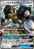 Melmetal GX - Sun & Moon Promos (Promo) [SM-P-285]