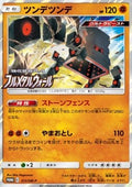 Stakataka - Sun & Moon Promos (Promo) [SM-P-311]