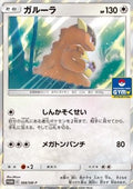 Kangaskhan - Sun & Moon Promos (Promo) [SM-P-368]