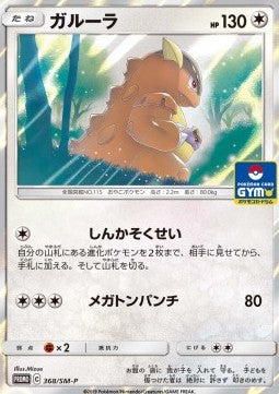 Kangaskhan - Sun & Moon Promos (Promo) [SM-P-368]