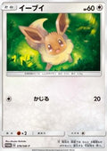 Eevee - Sun & Moon Promos (Promo) [SM-P-378]