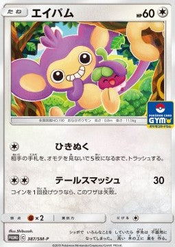 Aipom - Sun & Moon Promos (Promo) [SM-P-387]