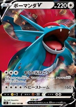 Salamence V - Infinity Zone (Double Rare) [s3-80]