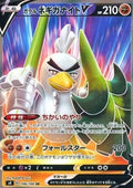 Galarian Sirfetch'd V - Shocking Volt Tackle (Ultra Rare) [s4-106]