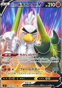 Galarian Sirfetch'd V - Shocking Volt Tackle (Ultra Rare) [s4-106]