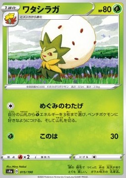 Eldegoss - Shiny Star V (Common) [s4a-15]