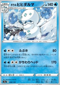 Galarian Darmanitan - Shiny Star V (Common) [s4a-38]