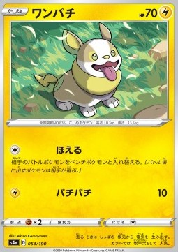 Yamper - Shiny Star V (Common) [s4a-54]