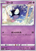 Gastly - Shiny Star V (Common) [s4a-69]