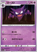 Haunter - Shiny Star V (Common) [s4a-70]