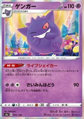 Gengar - Shiny Star V (Common) [s4a-71]