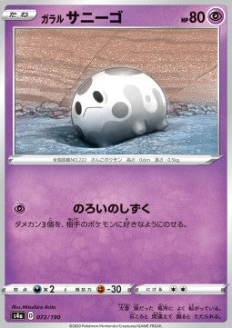 Galarian Corsola - Shiny Star V (Common) [s4a-72]