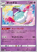Polteageist - Shiny Star V (Common) [s4a-77]