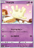 Milcery - Shiny Star V (Common) [s4a-81]
