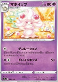 Alcremie - Shiny Star V (Common) [s4a-82]