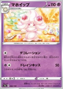 Alcremie - Shiny Star V (Common) [s4a-82]
