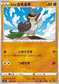 Galarian Farfetch'd - Shiny Star V (Common) [s4a-90]