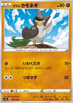 Galarian Farfetch'd - Shiny Star V (Common) [s4a-90]
