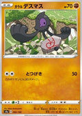Galarian Yamask - Shiny Star V (Common) [s4a-92]