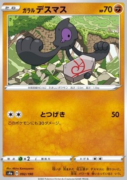 Galarian Yamask - Shiny Star V (Common) [s4a-92]