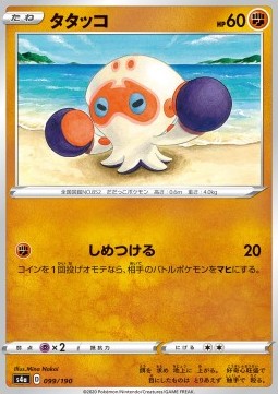 Clobbopus - Shiny Star V (Common) [s4a-99]