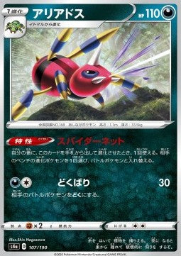Ariados - Shiny Star V (Common) [s4a-107]