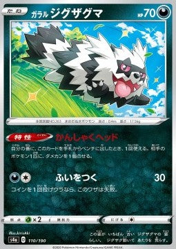 Galarian Zigzagoon - Shiny Star V (Common) [s4a-110]