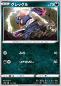 Croagunk - Shiny Star V (Common) [s4a-113]