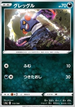 Croagunk - Shiny Star V (Common) [s4a-113]