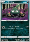 Trubbish - Shiny Star V (Common) [s4a-115]